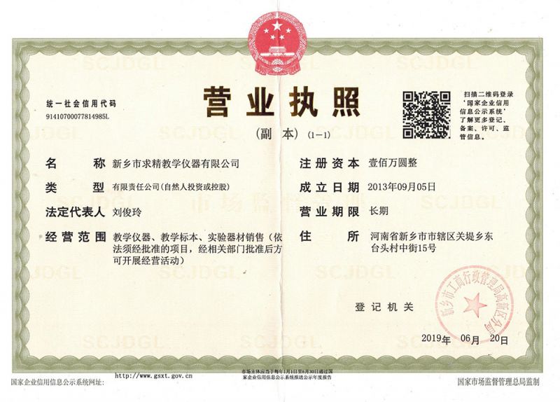 營(yíng)業(yè)執(zhí)照