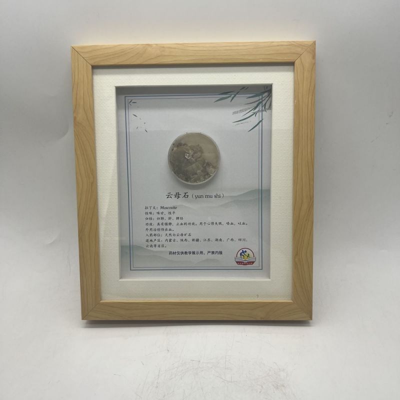 單個(gè)方劑-云母石